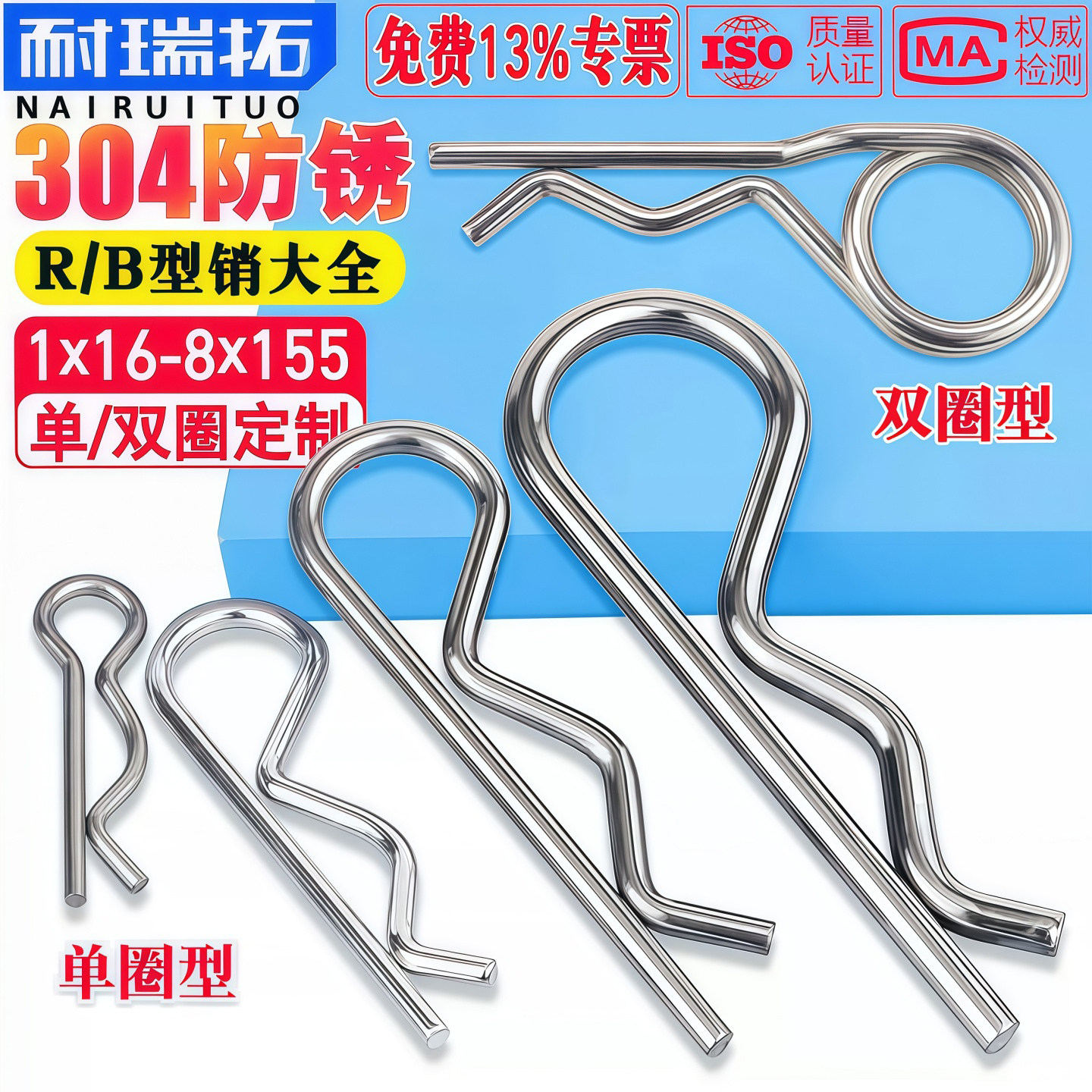 全网精选！304/弹簧钢R型销B型销