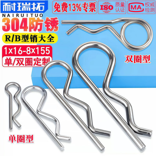 全网精选！304/弹簧钢R型销B型销