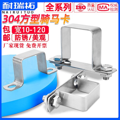 304方型骑马卡直角加厚M10-M120