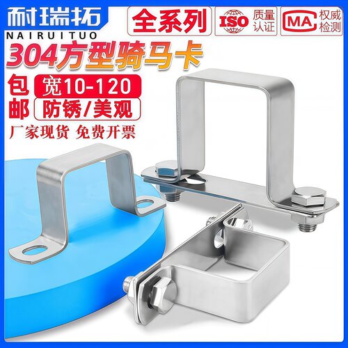 304方型骑马卡直角加厚M10-M120