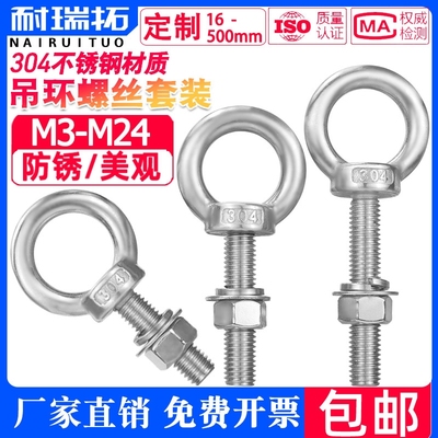全网低价！304吊环螺丝螺母套装