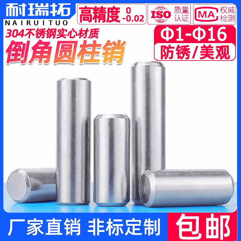 全网低价！304圆柱销高精度GB119