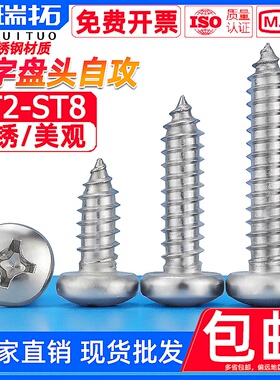 304不锈钢十字槽盘头螺钉木螺丝圆头自攻螺丝钉M2M3.5ST4.2M5M6M8