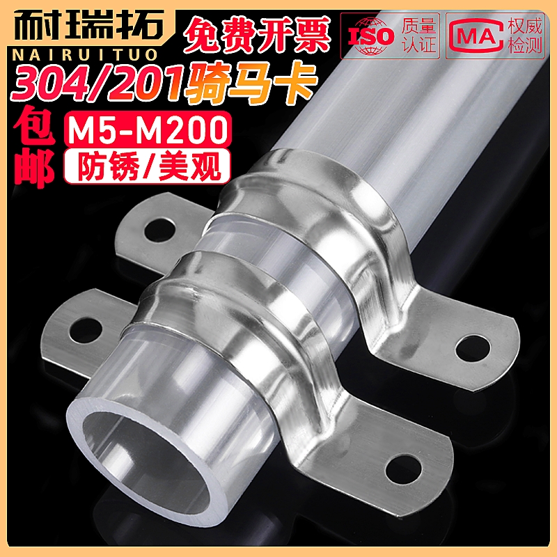 304/201不锈钢骑马卡加厚水管家