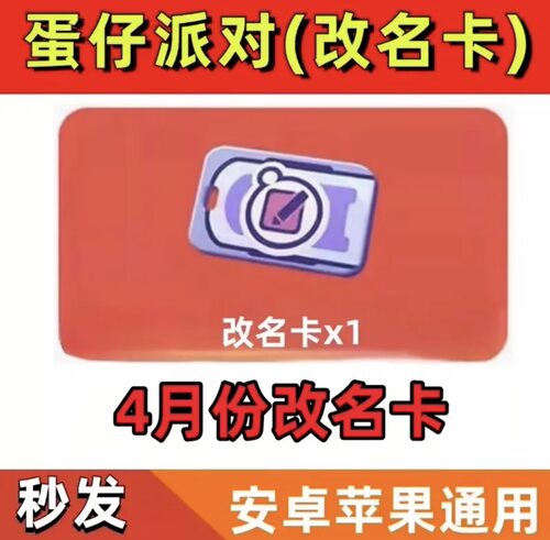 蛋仔派对礼包兑换码CDK苹果安卓全渠道通用改名卡纤维许愿币皮肤