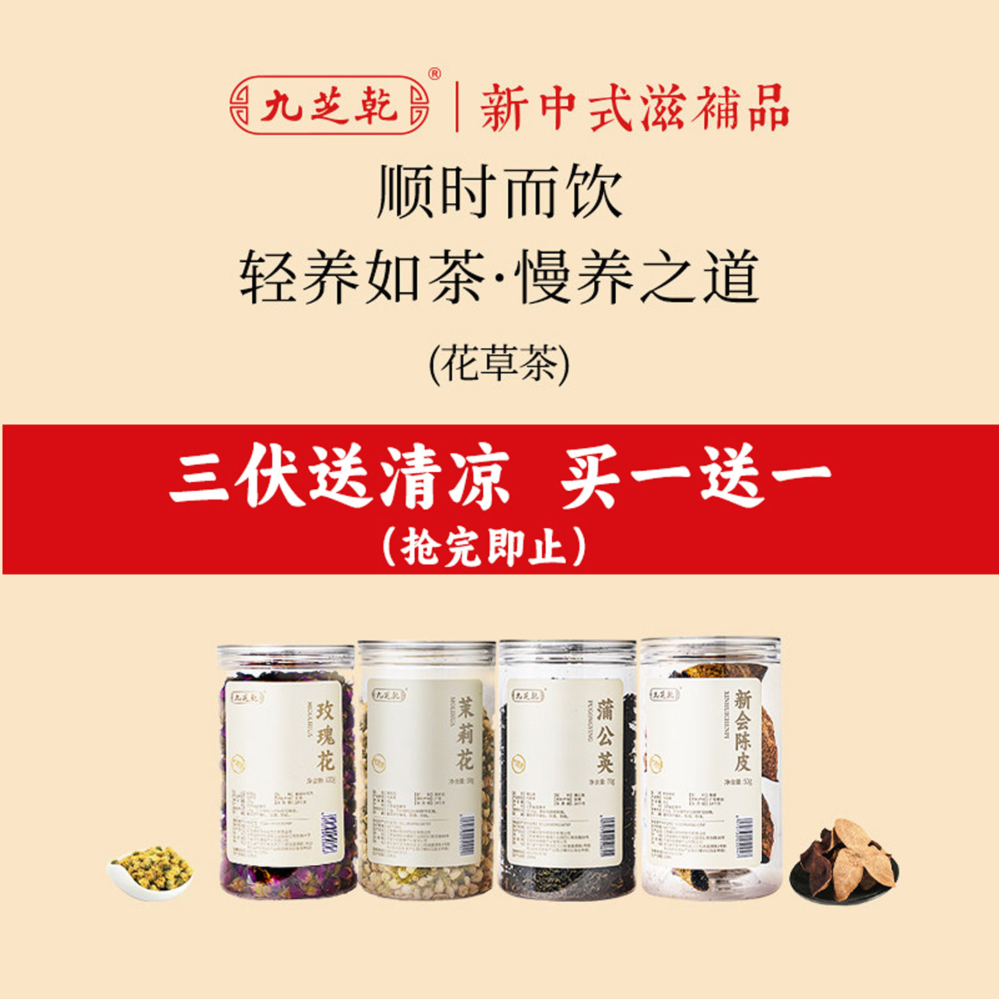 九芝乾西洋参茯苓山楂片陈皮玫瑰花蒲公英元气四宝茶当归枸杞黄芪