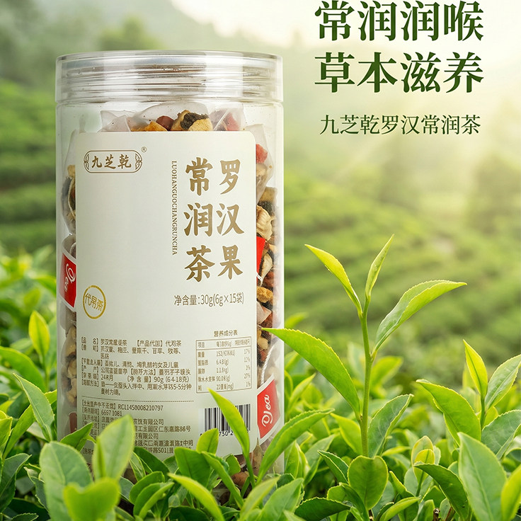 罗汉果常润茶旗舰店雪梨甘草茯苓陈皮橘红咽喉嗓咳咳异物咳咳不停