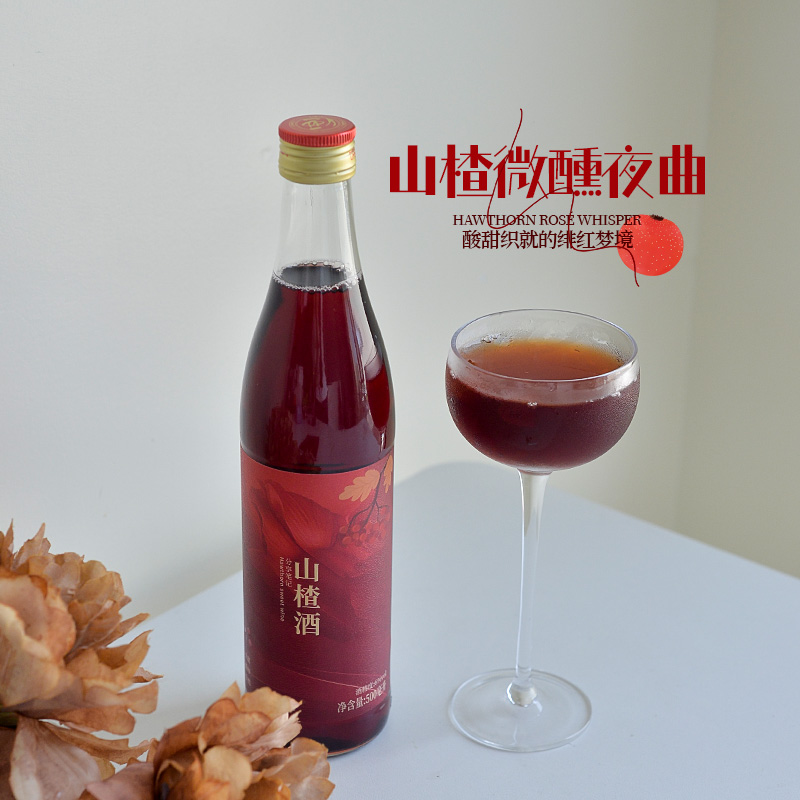 分享笔记山楂酒甜型发酵通化水果酒500ml女士酒低度微醺晚安甜酒