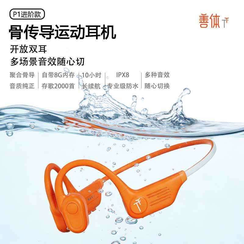 善体骨传导蓝牙耳机带内存长续航