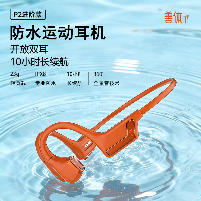 善体TT骨传导耳机P2防水运动骑行