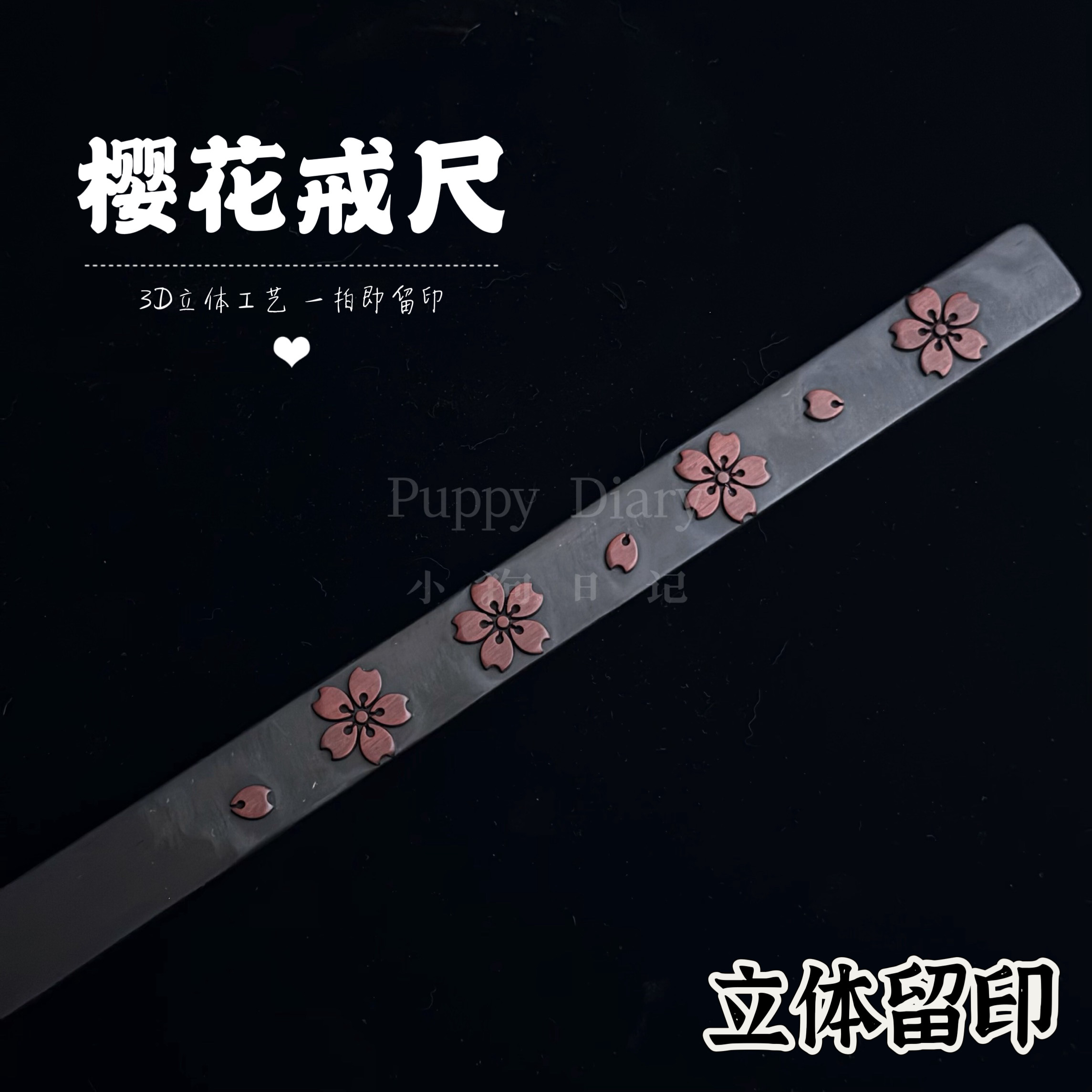Puppy*实木樱花戒尺3D留印紫光檀手工拍子教鞭cosplay古风道具 - 实物图