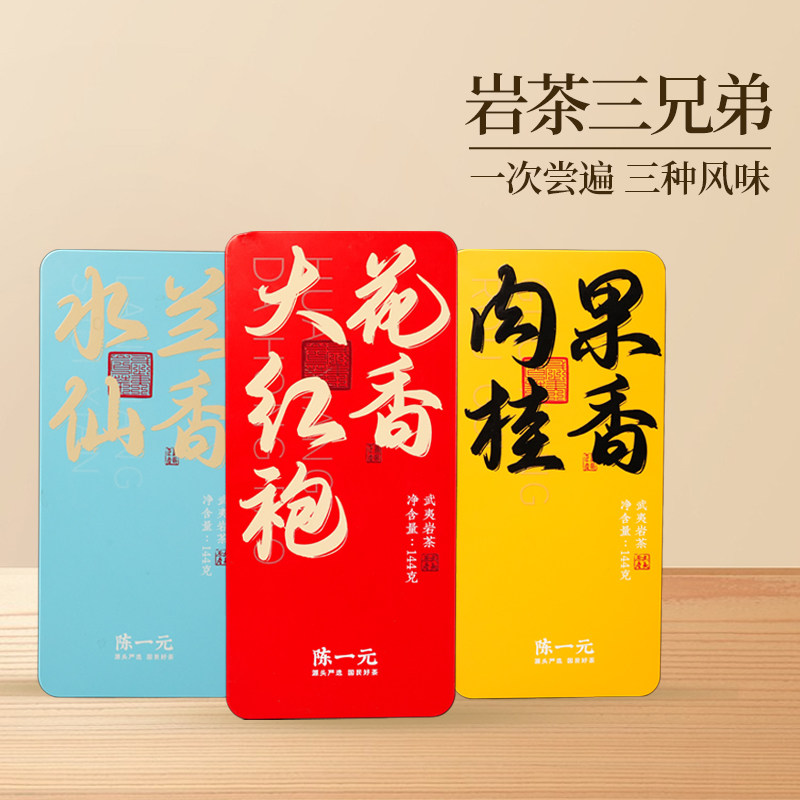 陳一元武夷山巖茶組合