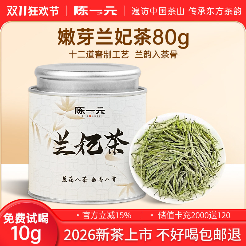 踏雪级兰妃茶2026年新茶上市