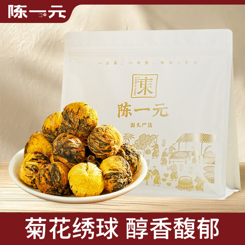 陈一元滇红菊花绣球手工裹制蜜香