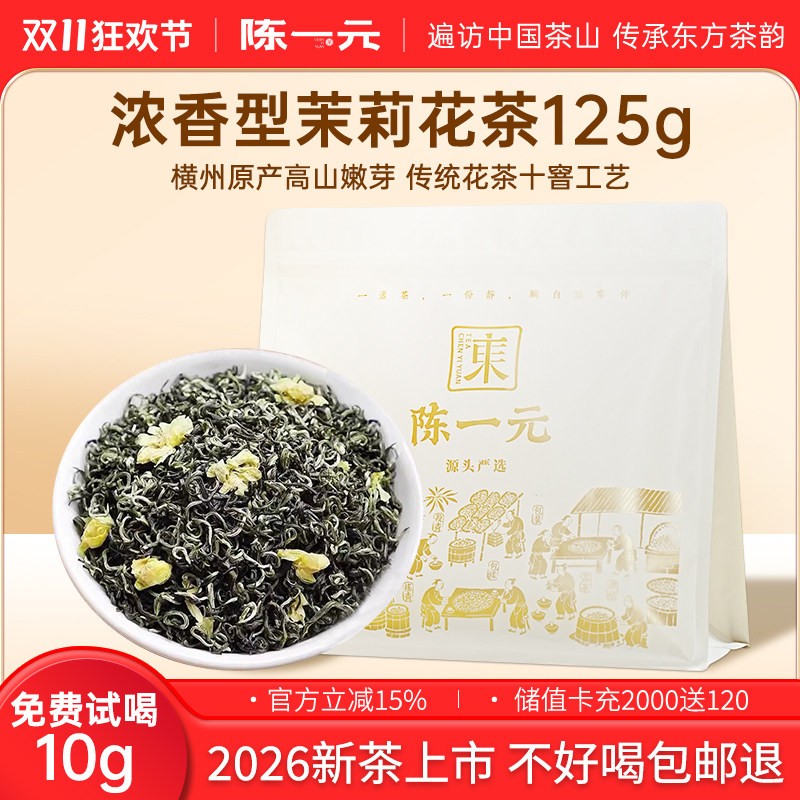 横县特级浓香茉莉花茶2026新茶