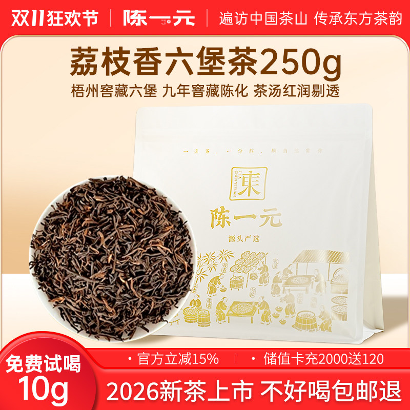 陈一元荔枝香老六堡茶官方旗舰店桂花广西特产熟茶黑茶送礼自己喝