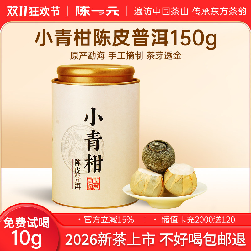 陈一元450g小青柑陈皮普洱茶