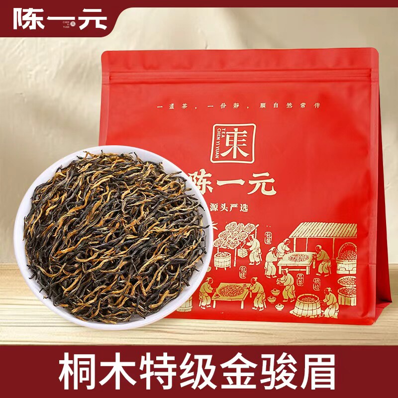 正宗红茶特级桐木百年老枞红茶