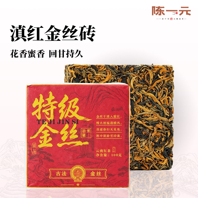 陈一元云南头春滇红金丝砖红茶高香古树金丝红茶砖花蜜香茶砖100g