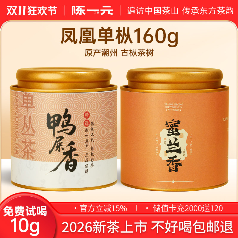 凤凰单枞鸭屎香160g乌龙茶