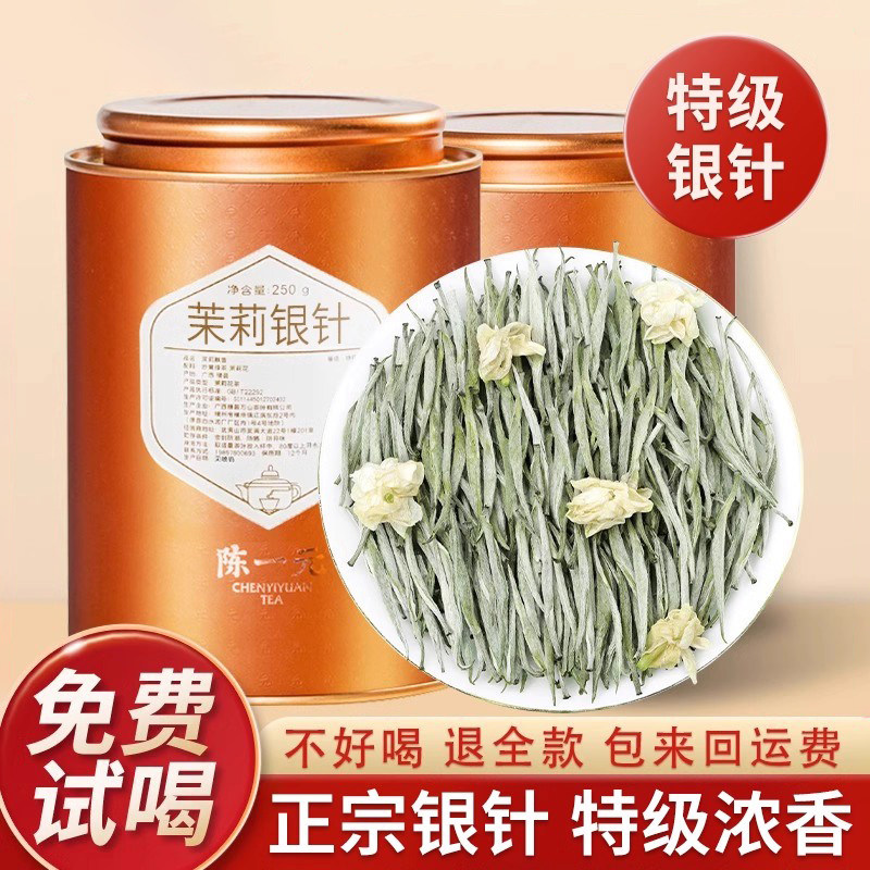 茉莉花茶官方旗舰店2025年新茶茉莉银针飘雪浓香型耐泡自己喝茶叶,茶,茉莉花茶,淘宝优惠券,粉丝福利购,淘宝优惠卷