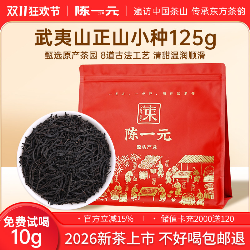 正山小种大分量装一件也是批发价