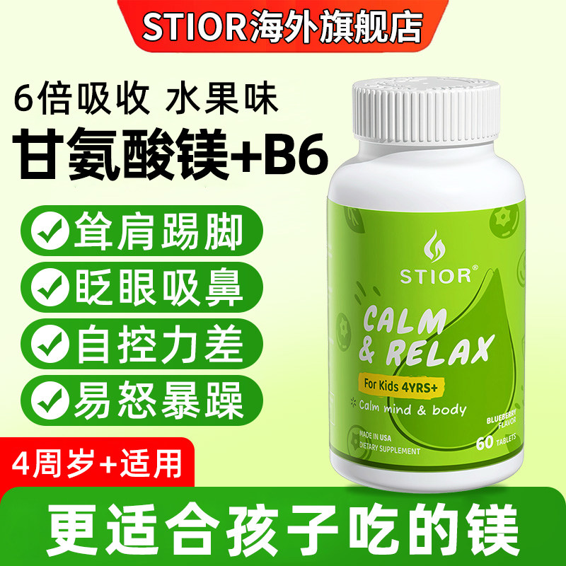 质拓儿童甘氨酸镁补充剂肌肉抽动多动维生素B6补镁片剂非苏糖酸镁