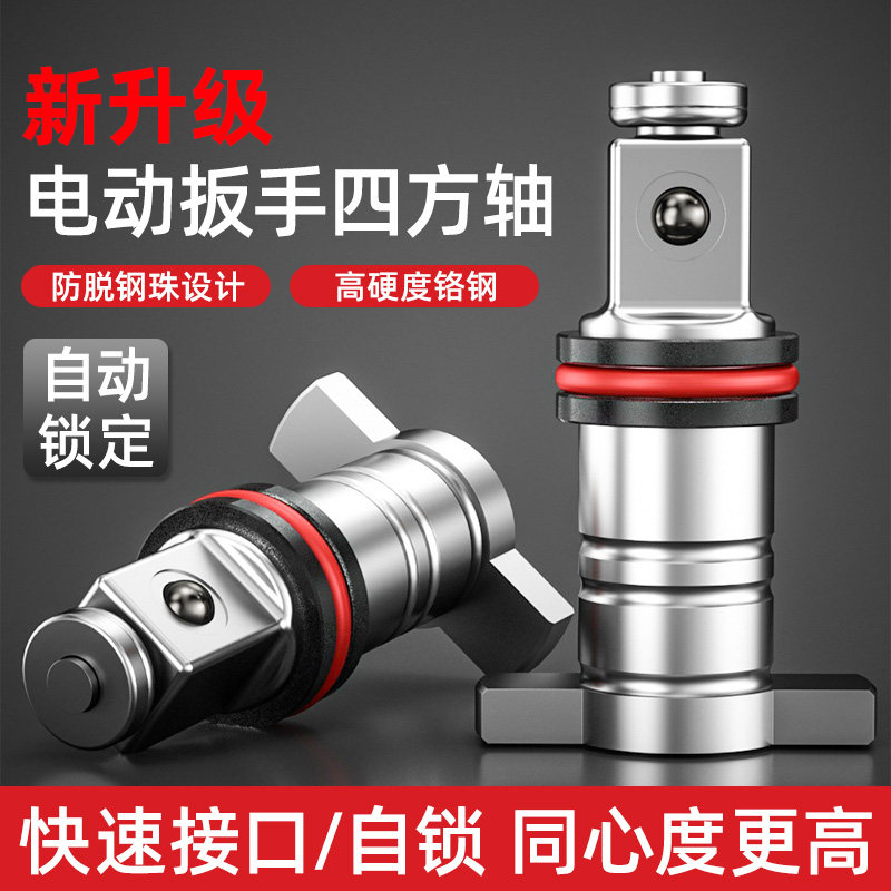 电动起子转换头器四方轴改装批头钻头钢珠自锁多用转接多功能配件