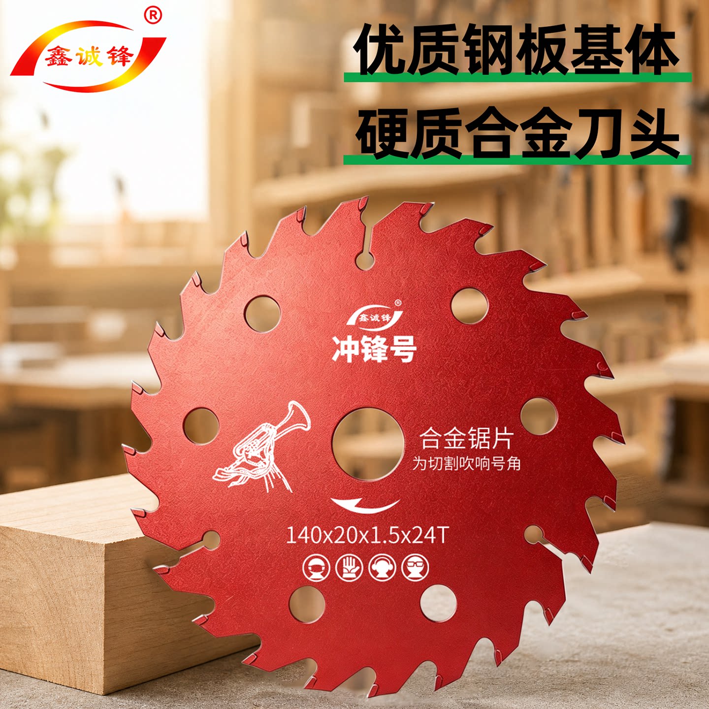 冲锋号木工锯片锂电专用