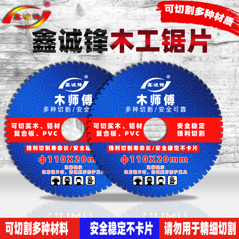鑫诚锋木工锯片合金片4寸5寸6寸7寸角磨机实木钢钉铝材钎焊切割片