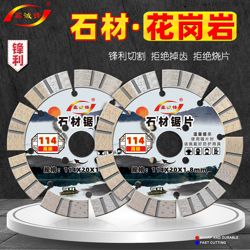 鑫诚锋石材切割片石头花岗岩干切专用混凝土切割机刀片金刚石锯片
