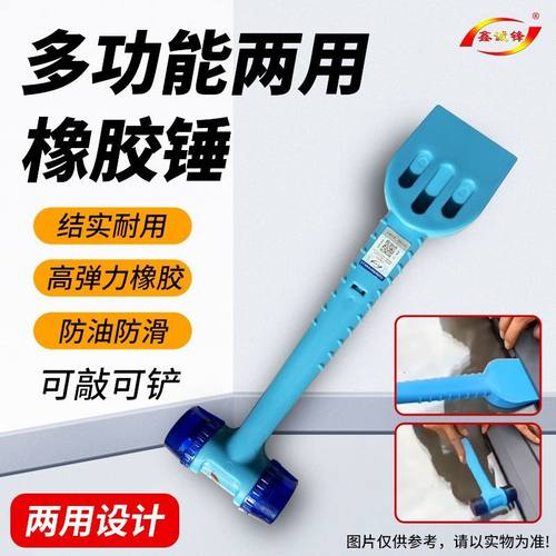 三合一安装锤橡胶铁锤两用门窗玻璃安装瓷砖美缝装修通用锤子