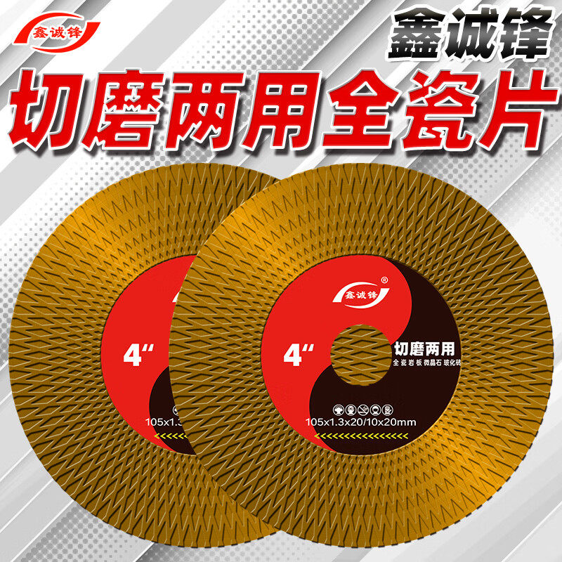 鑫诚锋全瓷切磨片岩板专用超薄切割片修边平磨石材斜切瓷砖倒角片图片