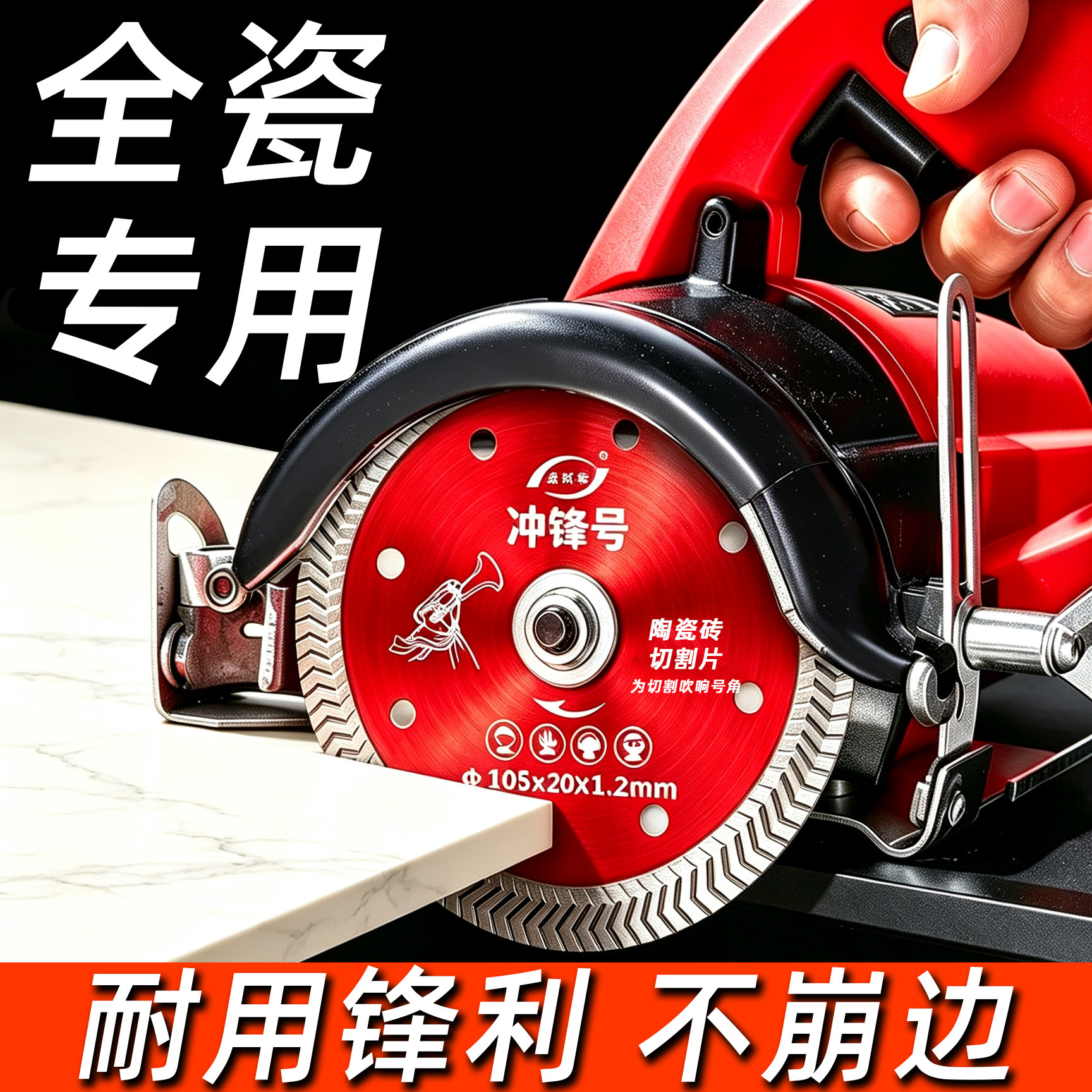 【新品冲量】鑫诚锋瓷砖切割片图片