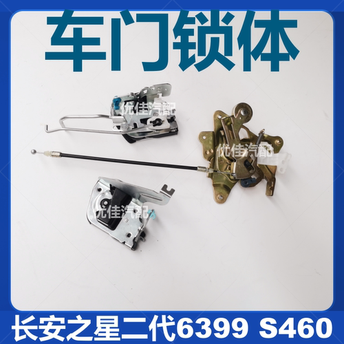 长安之星车门锁体正厂