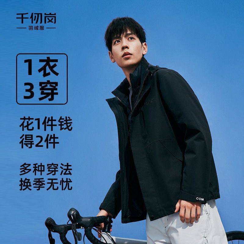千仞岗男士冬季新款运动户外一衣三穿连帽夹克羽绒服Y309537Y