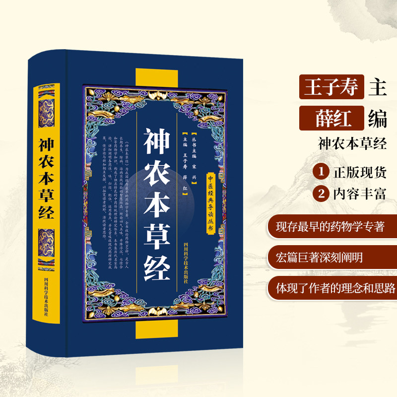 神农本草经精装正版古书原版原著注释译文中草药图鉴本草纲目中医