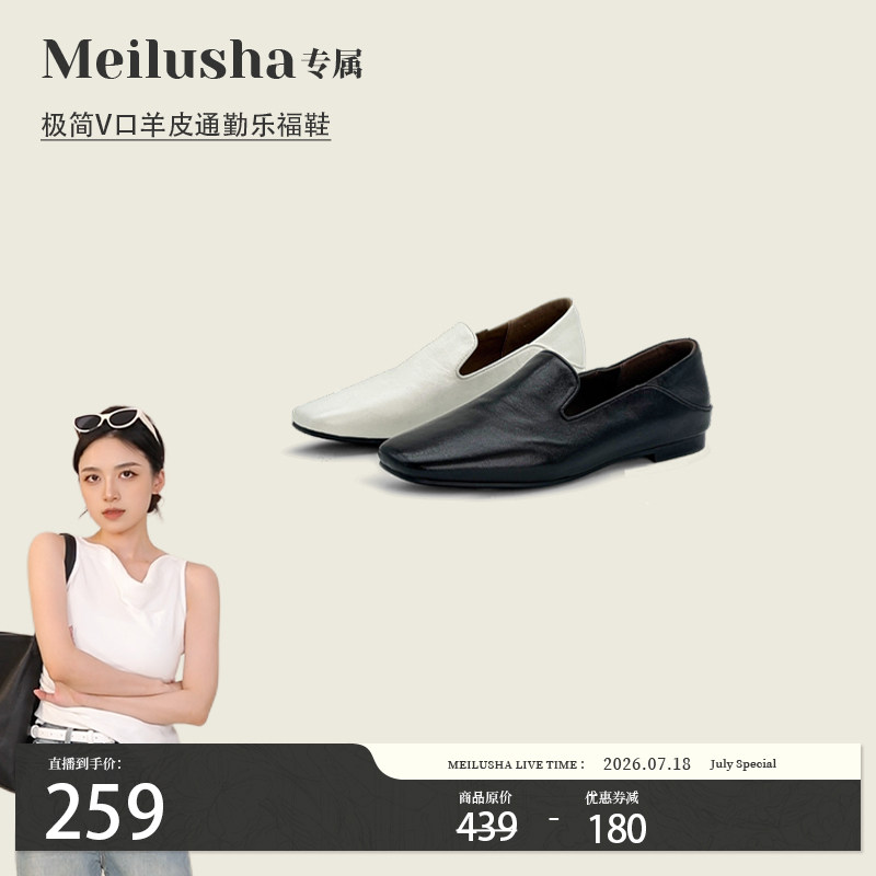 【美鹿莎专属】小羊皮面 极简商务乐福鞋66012