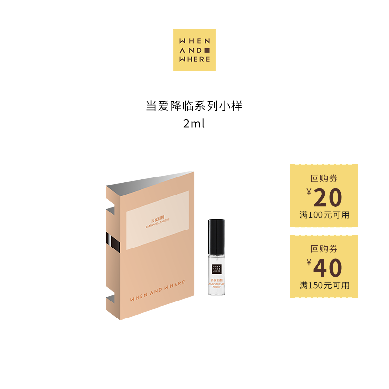 当爱降临便携随时补香