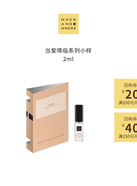 【U先试用】WAW当爱降临系列小样试香2ml