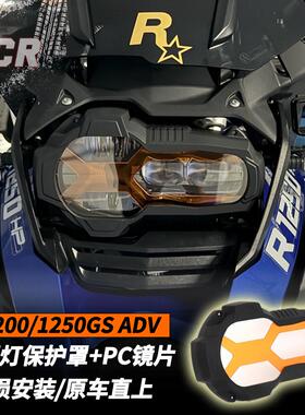 适用于宝马R1200/1250GS ADV水鸟大灯保护罩 大灯装甲保护防护套