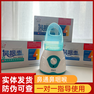 熏蒸福音鼻咽壶普型款儿童雾化机熏蒸鼻甲大药液热气保湿湿润一盒