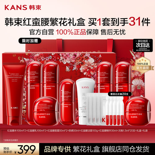 韩束官方旗舰正品红蛮腰水乳套装