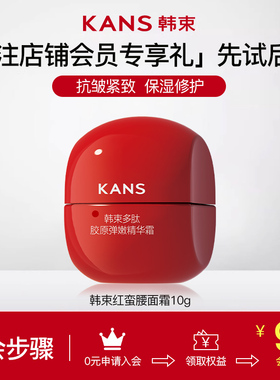 韩束红蛮腰面霜多肽胶原弹嫩精华霜10G抗皱紧致保湿护肤品正品