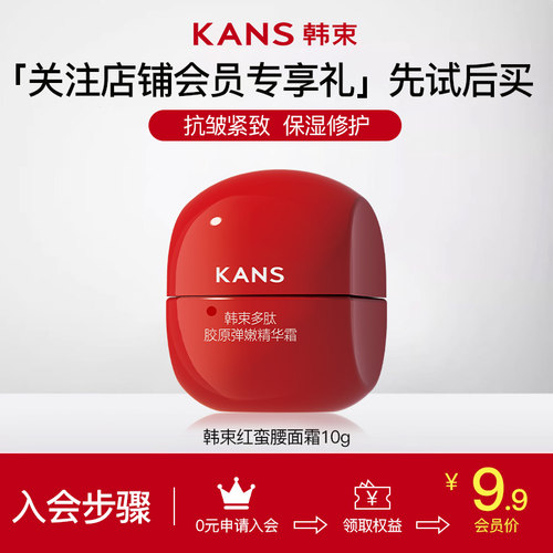 韩束红蛮腰面霜多肽胶原弹嫩精华霜10G抗皱紧致保湿护肤品正品