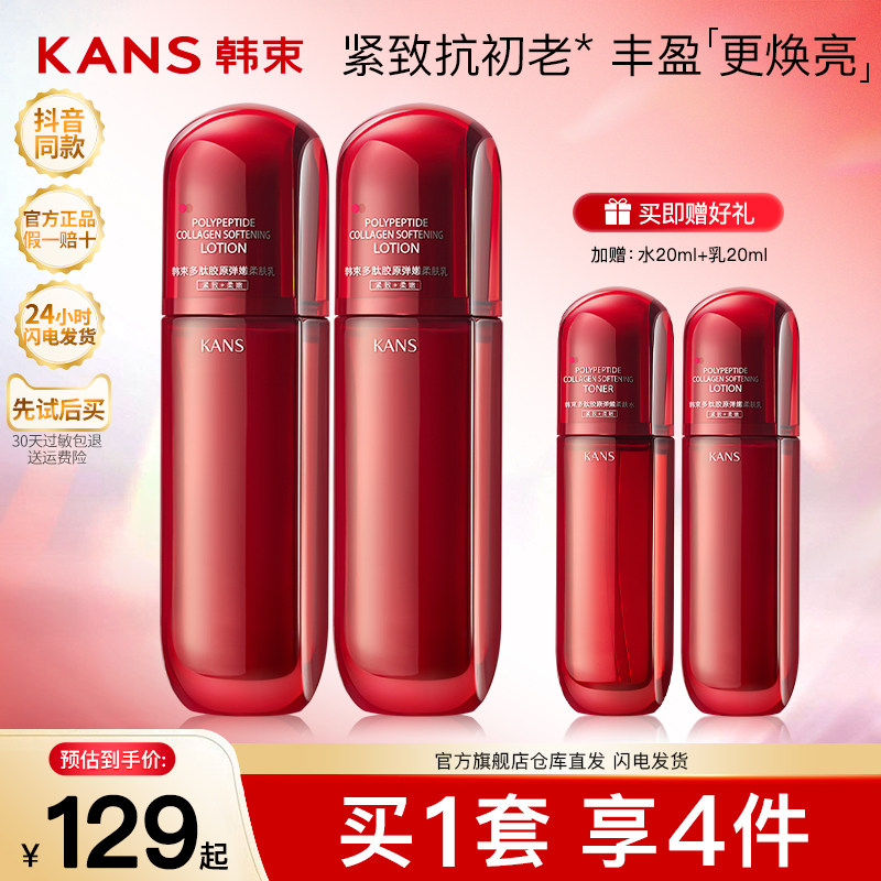 韩束红蛮腰精华乳液抗氧抗糖抗皱水乳护肤补水官方旗舰店官网正品