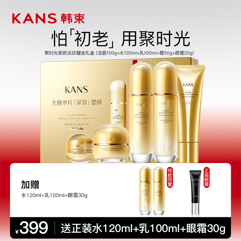 韩束聚时光水乳套装紧致淡纹抗皱抗初老保湿官方旗舰店官网正品