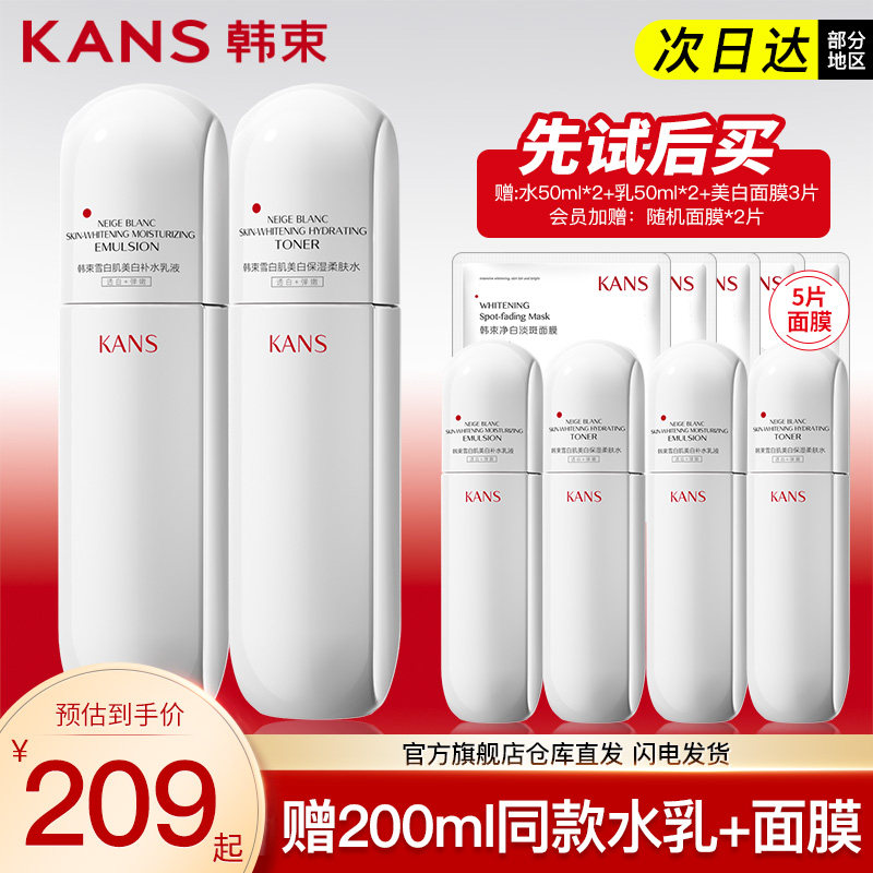 韩束白蛮腰水乳套装淡斑美白提亮肤色护肤品官方旗舰店正品官网
