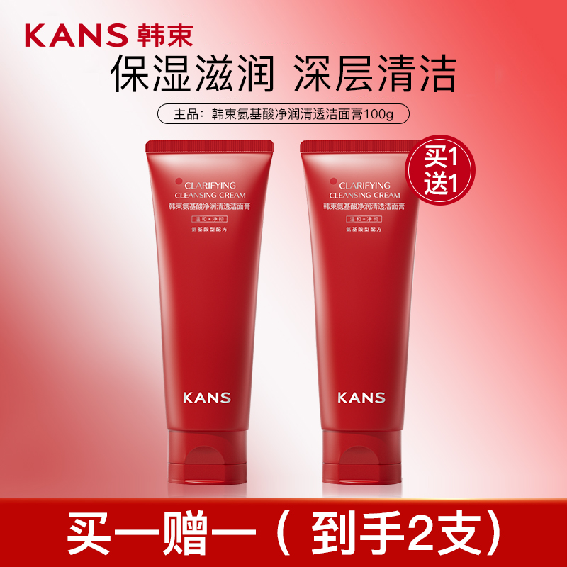 韩束红蛮腰氨基酸洗面奶