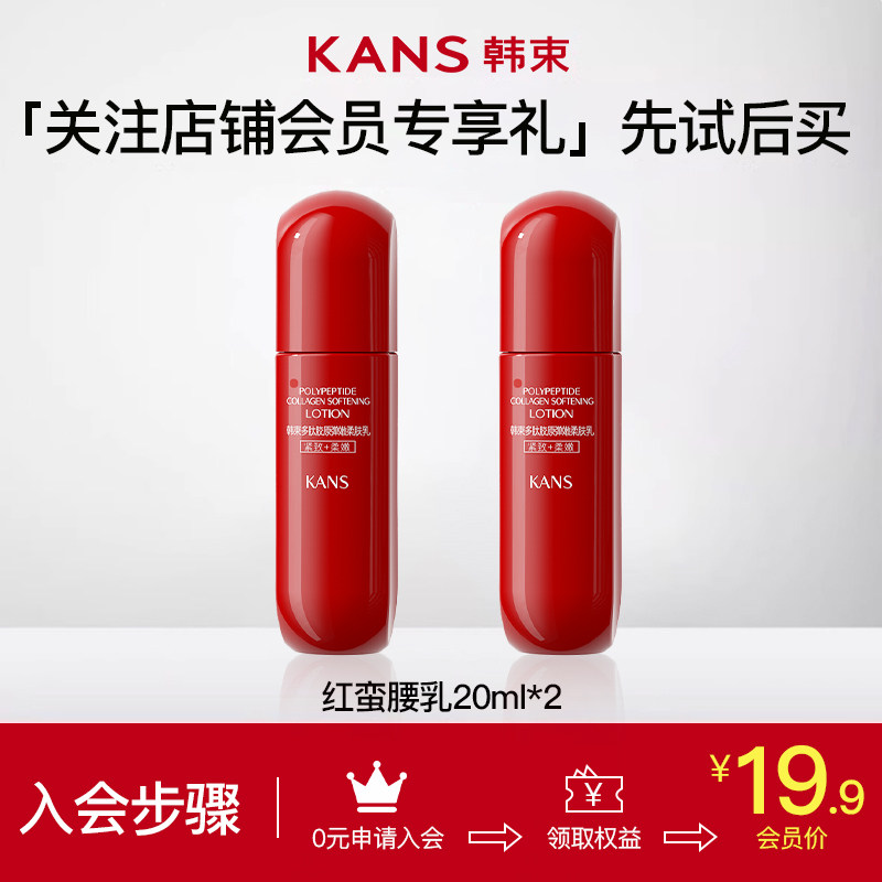韩束红蛮腰旅行装乳20ml组合小样抗氧糖护肤品化妆品正品